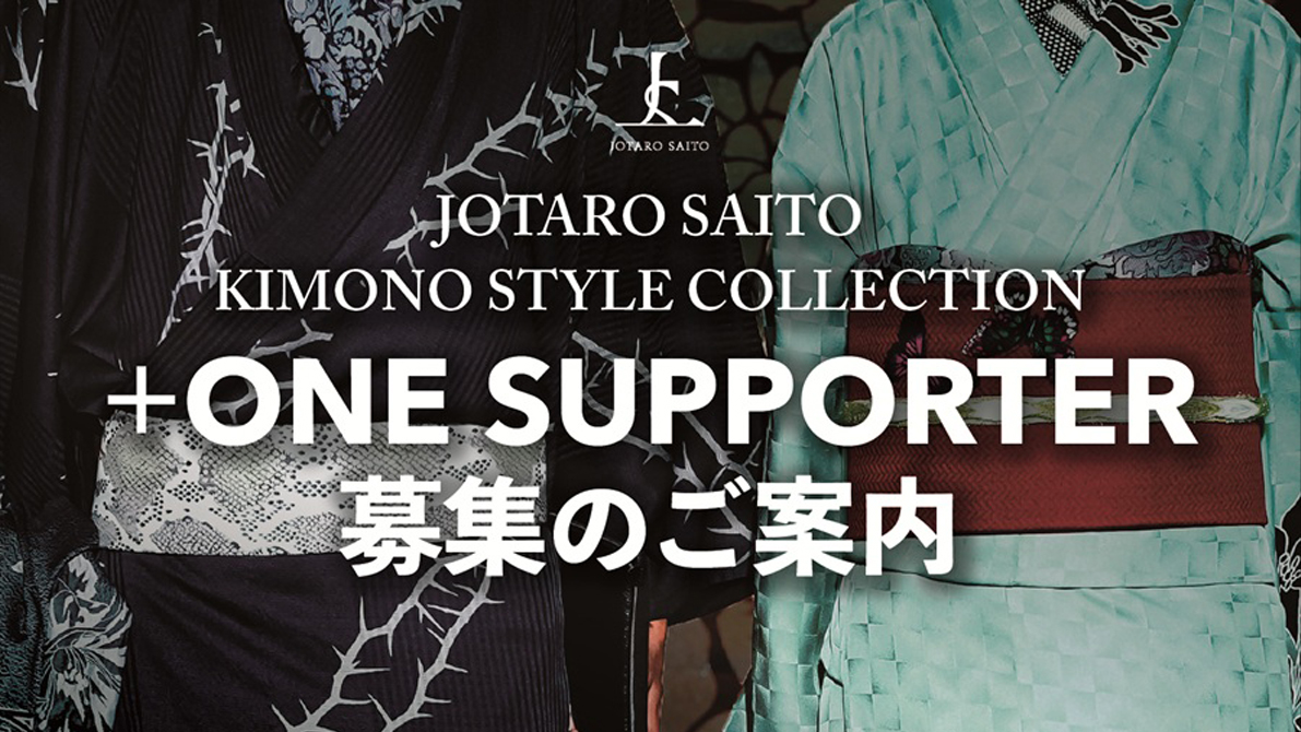 +ONE SUPPORTER 募集のご案内
