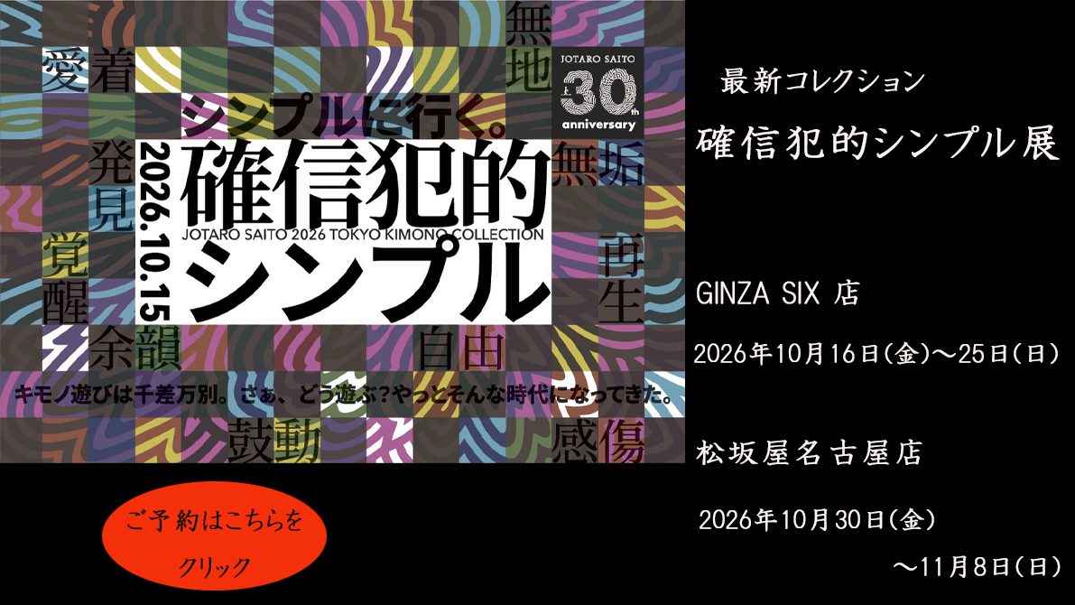 確信犯的シンプル展